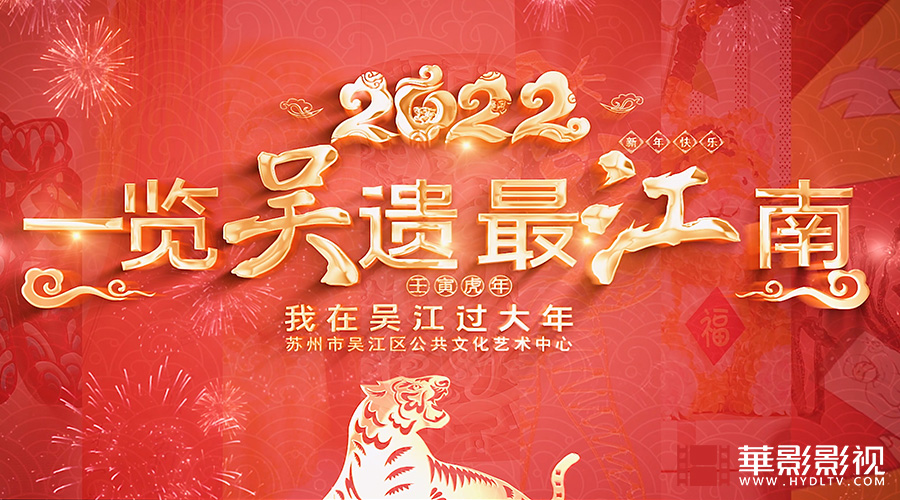 1710819323626709.jpg 吳江非遺過大年-1.jpg