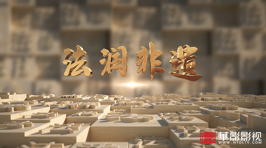 相城司法局 法潤(rùn)非遺-1.jpg